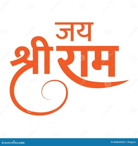 An exquisite piece of art captures the essence of divinity as it showcases the name of Lord Rama in graceful Hindi calligraphy, accompanied by the sacred resonance of Jai Shree Ram, evoking a sense of reverence and beauty. Ram Name, Calligraphy In Hindi, Hindi Calligraphy, Lord Ram, श्री राम, Jay Shree Ram, Indian God, Lord Rama, Beautiful Calligraphy