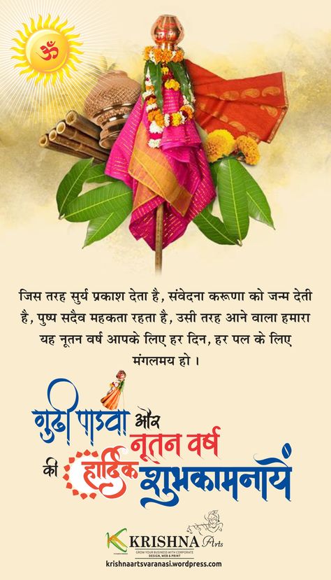 Hindu New Year Image, Hindu New Year Wishes In Hindi, Hindu Nav Varsh 2024, Happy Hindu New Year Wishes, Happy Gudi Padwa Images, Mahashivratri Images, Hindi New Year, H Letter Images, Buddhism Wallpaper