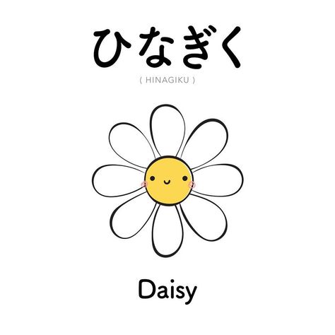 Hiragana Tattoo, Cute Japanese Words, Japan Language, Learn Japan, Bahasa Jepun, Materi Bahasa Jepang, Basic Japanese Words, Japanese Language Lessons, Learn Japanese Words