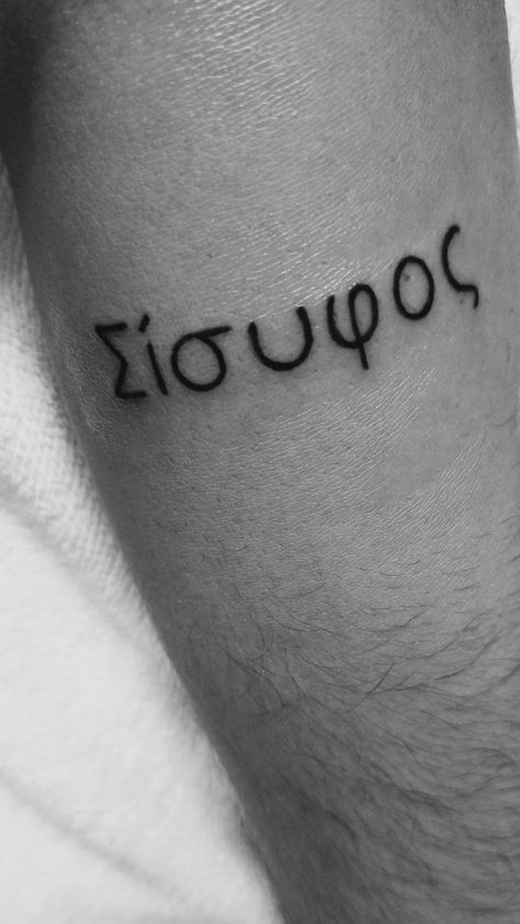 Greek Lettering Tattoo, Sysphisus Tattoo, Sysiphus Tattoo Simple, Sysiphus Tattoo Design, Sisphyus Tattoo, Myth Of Sisyphus Tattoo, Sisyphus Tattoo Minimalist, Greek Letter Tattoo, Greek Writing Tattoo