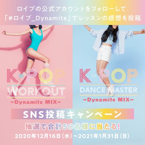 【終了しました】K-POP第2弾 SNS投稿キャンペーン ～韓国コスメが当たる！～ | ホットヨガスタジオ loIve（ロイブ） K Pop Design, Girly Design, Pop Design, Social Media Banner, Hot Yoga, Web Banner, Fashion Sale, Cloth Bags, Layout Design