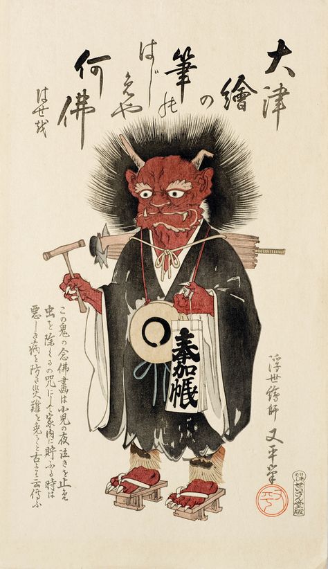 Devil Priest | woodblock print by Matahei (early 18th centur… | Flickr Japanese Painting, Woodblock Print, Early 20th Century, 18th Century, 20th Century, Art