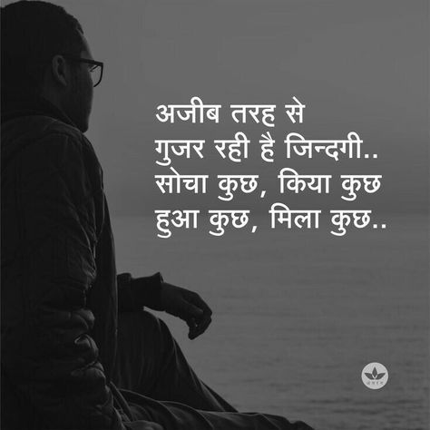 Life Shayari, सत्य वचन, Lonliness Quotes, Bollywood Quotes, Hindi Good Morning Quotes, Hindi Quotes Images, Quotes Hindi, True Feelings Quotes, Remember Quotes