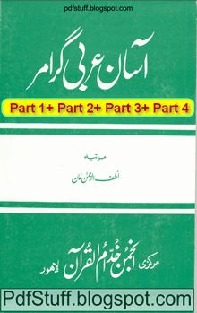 Aasan Arabi Grammer Urdu book All Parts in 1 Pdf Complete Free Pdf Books Download Urdu, Islamic Books In Urdu Pdf, Books Free Download Pdf Books Free Download Pdf Urdu, Hafiz Quran, Arabic Language Learning, English Grammar Book Pdf, Powerful Quotes About Life, Islamic Library, Islamic Books In Urdu