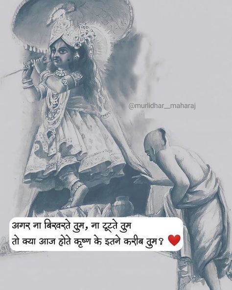 Bhakti Quotes, Krishna Mantra, Shree Krishna Wallpapers, Krishna Book, Radha Krishna Love Quotes, Mixed Media Art Canvas, Aesthetic Letters, Lord Krishna Wallpapers, Cute Love Quotes For Him