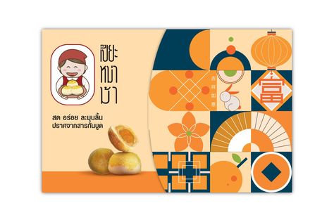 Pia Ma Ma: Chinese Pia Cake – Packaging Of The World Chinese Packaging, Graphic Design Cv, Face Collage, Cake Branding, Cake Packaging, Chinese Design, Modern Chinese, Graphic Design Packaging, Box Packaging Design