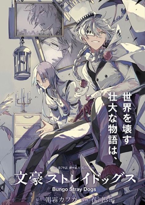 Angel Posters, Bungou Stray Dogs Wallpaper, Anime Reference, Nikolai Gogol, Anime Poster, Dog Poster, Dog Wallpaper, Manga Covers, Bongou Stray Dogs