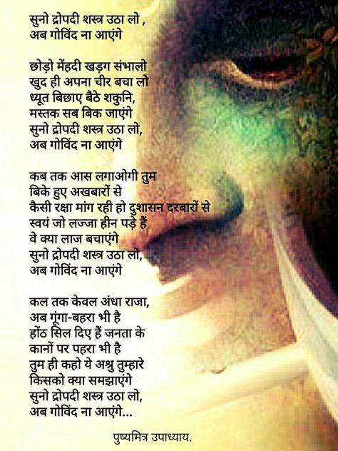 Krishna Poems In Hindi, Motivational Poems In Hindi, Poem Motivation, Inspirational Poems In Hindi, Poem In Hindi, Ancient Wisdom Quotes, Hindi Poem, Hindi Poems, Motivational Poems