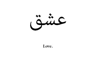 Farsi Tattoo, Wörter Tattoos, Persian Tattoo, Tattoo Schrift, Arabic Tattoo Quotes, Arabic Tattoo, Dope Tattoos, Symbolic Tattoos, Word Tattoos