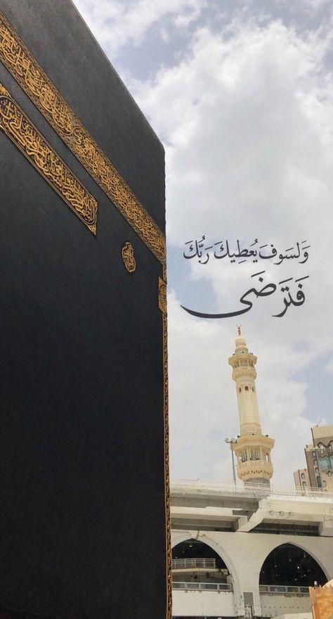 Mecca Images, Iphone Wallpaper Quotes Inspirational, Images Jumma Mubarak, Mekka Islam, ملصق ديني, Al Qur'an Aesthetic, Quran Wallpaper, Jumma Mubarak Images, Stile Hijab