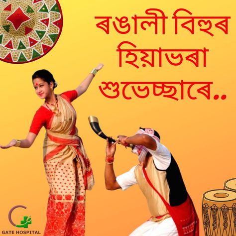 Let this Rongali Bihu bring peace and prosperity in the lives of all. HAPPY BIHU! #Bihu #Rongalibihu #Gatehospital #Hospitalinguwahati Bohag Bihu, Rongali Bihu, Peace And Prosperity, Love Wishes, Good Morning Wishes Quotes, Morning Wishes Quotes, Life Quotes Pictures, Quotes Pictures, Wishes Quotes