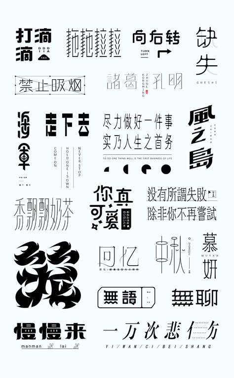 22P Chinese font design collection inspiration #.71 Chinese Calligraphy Design, Chinese Logo Design, Chinese Typography Design, Chinese Script, Chinese Fonts Design, Chinese Logo, Chinese Graphic, Chinese Font, Chinese Typography