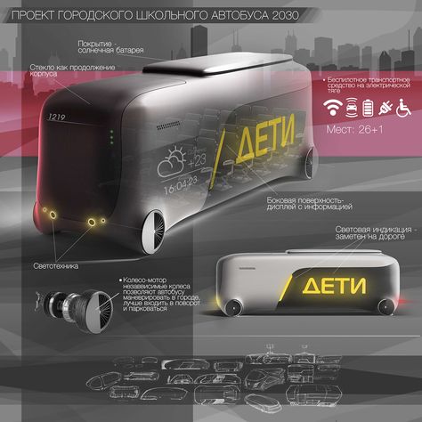 2030 School Bus concept on Behance Bus Design Ideas, Concept Bus, Bus Concept, School Bus Design, Futuristic School, Bus Design, City Bus, Future School, Graduation Design