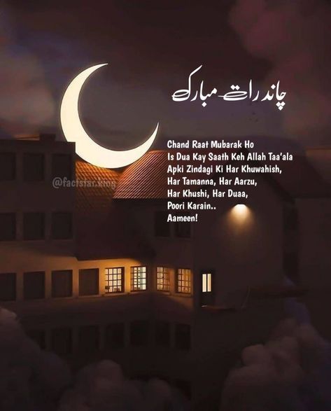 Chand Raat Mubarak - Chand Raat Mubarak images - Chand Raat - chand Raat Status - Chand Rat Mubarak Quotes, Chandraat Mubarak Images, Chad Raat Mubarak, Chand Rat Mubarak Aesthetic, Mere Chand Ko Chand Mubarak, Chand Raat Mubarak Video Status, Eid Ka Chand Mubarak Status, Chand Raat Mubarak Aesthetic, Chand Rat Images