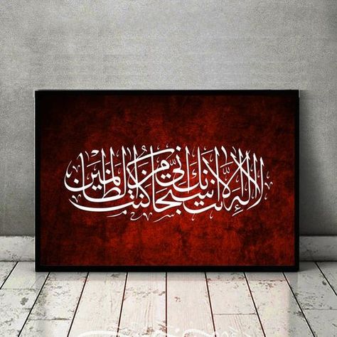 La Ilaha Illa Anta, Multi Canvas Painting, Arabic Calligraphy Artwork, Islamic Calligraphy Art, Arabic Calligraphy Painting, Islamic Art Canvas, Arabic Calligraphy Design, Calligraphy Artwork, Islamic Caligraphy Art