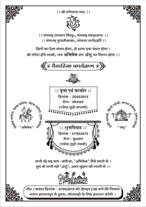 FF Shadi Card Design Hindi, Patrika Design, Wedding Card Writing, Shaadi Card, Sadi Card, Hindu Wedding Invitation Wording, शादी कार्ड, Indian Wedding Invitation Wording, Wedding Card Sample