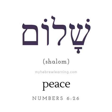 Hebrew Tattoo Meaning, Hebrew Christian Words, Hebrew Letter Tattoo, Shalom Hebrew Tattoo, Shalom In Hebrew Tattoo, Shalom In Hebrew, Hebrew Aesthetic, Hebrew Tattoos For Women, Shalom Tattoo