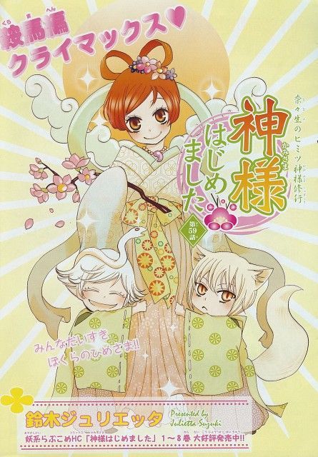 Mizuki Kamisama, Tomoe Kamisama, Nanami Momozono, Kamisama Kiss, Anime Poster, Shoujo Manga, Anime Wall Art, Manga Covers, Custom Cat