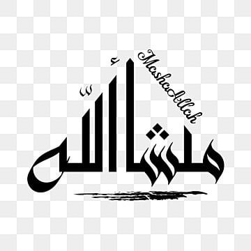 Mashaallah Calligraphy Arabic, Masha Allah Calligraphy Islamic Art, Masha Allah Calligraphy, Mashaallah Calligraphy, Calligraphy Mashallah, Dua Calligraphy, Arabic Greetings, Arabic Dua, Salam Image