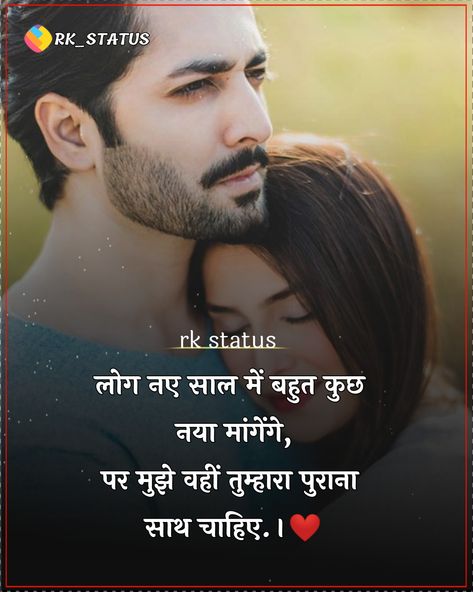 Happy New Year Quotes Hindi, Happy New Year Wishes For Hubby, Happy New Year My Wife, New Year Love Quotes In Hindi, New Year Wishes Quotes For Lover, Happy New Year For My Love, New Year Wishes Love Quotes, New Year Thoughts In Hindi, Happy New Year Wishes To Husband