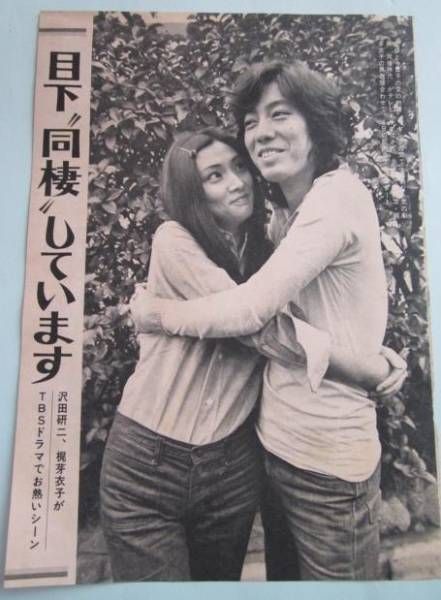 fuckyeahmeikokaji: “ Magazine image for Cohabitation Era (同棲時代), 1973, with Kenji Sawada (澤田 研二) and Meiko Kaji (梶芽衣子). ” Meiko Kaji, Kenji Sawada, Retro Japan, Olivia Hussey, Red Indian, Japanese Vintage, Rising Sun, Vintage Japan, Vintage Magazine