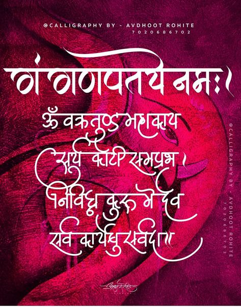 Ganesha Mantra Calligraphy, Vakratunda Mahakaya Mantra Calligraphy, Ganpati Calligraphy, Ganesh Calligraphy, Vakratunda Mahakaya Mantra, Buddhist Chants, Calligraphy Marathi, Typography Book Layout, Marathi Calligraphy Font