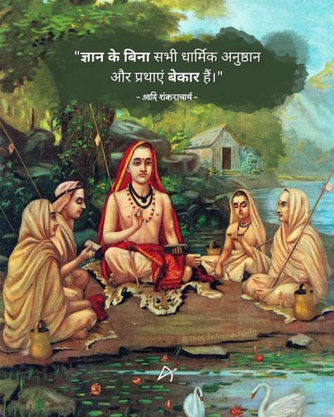 "Without knowledge, all religious rituals and practices are useless." - Adi Shankaracharya #thelifearcherhindi #adishankaracharya #advaita #vedanta #hinduism #philosophy #spirituality #spiritualguru Awake Quote, Hinduism Quotes, Hanuman Images Hd, Adi Shankaracharya, Advaita Vedanta, Tips For Happy Life, Indian Philosophy, Inspirational Quotes In Hindi, Hanuman Images