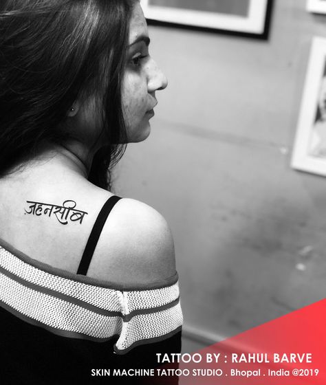 Sanskrit Tattoos, Couple Name Tattoos, Hindi Tattoo, Girlfriend Tattoos, Top Yoga Poses, Sanskrit Symbols, Faith Tattoo On Wrist, Luck Tattoo, Om Tattoo Design