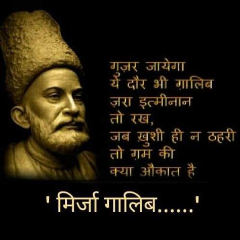 Galib Shayari Mirza Hindi, Sayari Motivational, Galib Poetry, Galib Shayari, Mirza Galib, Romantic Quotes For Girlfriend, Apj Quotes, Mirza Ghalib, Alhumdulillah Quotes