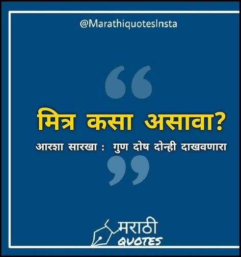 Quotes On Fake Friends, Quotes On Friends, Marathi Font, Shayari For Friends, Selfish Friends, Quotes On Friendship, Quotes In Marathi, Dosti Quotes, Friendship Status