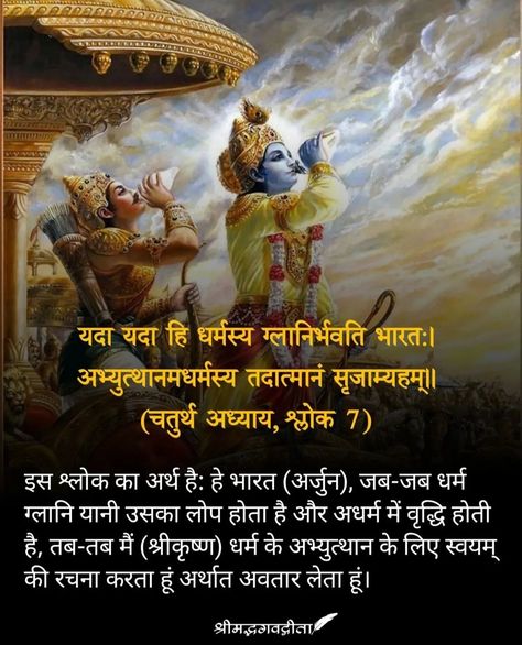 Gita Shlok, Geeta Gyan, Bhagvat Gita, God Strength, Bhagwad Gita, Hindi Literature, Gita Gyan, Bhagwat Geeta, Bhagwat Gita