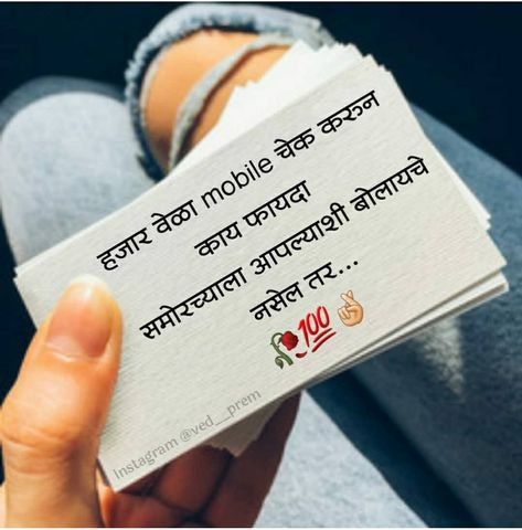 Core Quotes, Quotes Marathi, Romantic Images With Quotes, Marathi Kavita, Motivational Poems, Friendship Status, Swami Samarth, Birthday Collage, Romantic Images