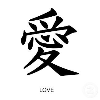 Chinese love symbol. I WILL get this.                                                                                                                                                                                 More                                                                                                                                                                                 More Chinese Love Symbol, Gaara Tattoo, Tattoo Japonais, Love In Chinese, Kanji Love, Love Quote Tattoos, Kanji Symbols, Wedding Postage Stamps, Wedding Postage