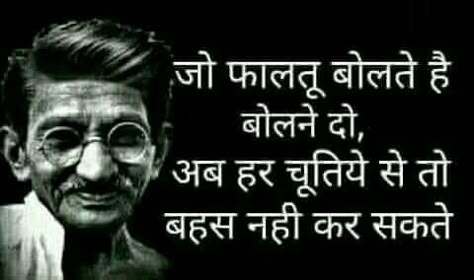 Harami Quotes In Hindi, Mahatma Gandhi Funny Quotes In Hindi, Bakchodi Quotes Hindi, Abusing Quotes, Gandhi Ji, Funny Faces Quotes, Veg Jokes, Funny Compliments, Funny Status Quotes