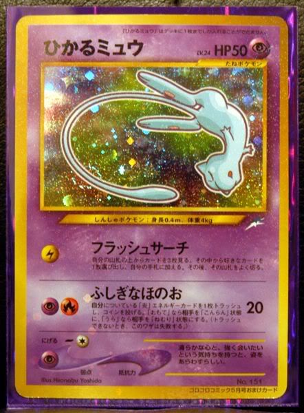 Mew Pokemon Card, Mew Card, Old Pokemon Cards, Pokemon Tcg Cards, 151 Pokemon, Mew And Mewtwo, Cool Pokemon Cards, Popular Pokemon, Pokemon Mew