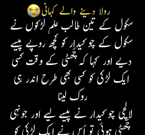 Poetry Funny Quotes In Urdu, Muhabbat Quotes In Urdu, Islamic Poetry Urdu, Funny Urdu Quotes, Funny Urdu Poetry, Funny Poetry In Urdu, Funny Quotes For Whatsapp, Story In Urdu, Islamic Knowledge In Urdu