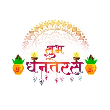 Deepak Design, Hardik Shubhkamnaye Png, Laxmi Maa, 2023 Png, Indian Festival, Indian Festivals, Clipart Images, Free Png, Graphic Resources