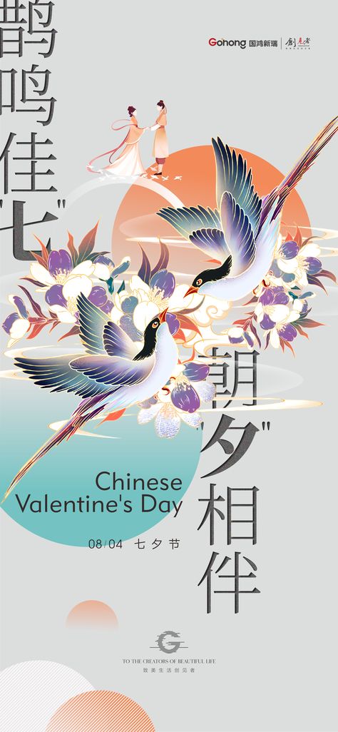 Chinese Valentine's Day, Life Is Beautiful, Valentine's Day, Valentines Day, Design Inspiration, Valentines, The Creator, Festival, Design