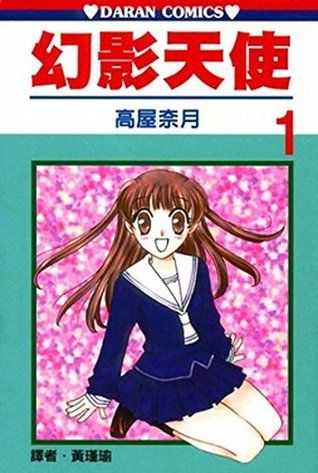 Fruits Basket by Natsuki Takaya | Goodreads Fruits Basket Manga Cover, Natsuki Takaya, Fruits Basket Manga, Tohru Honda, Fruits Basket Anime, Episode Online, Manga Collection, Fruits Basket, Shoujo Manga