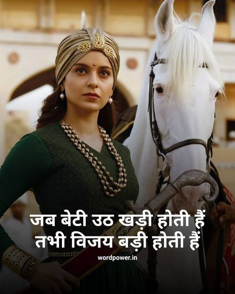 Power of Women #quotes #manikarnika #kanganaranaut #successquotes #motivation #lifequotes #businessquotes #motivationalquotes #thoughts #inspirationalquotes #inspiration Hindi Quotes On Women, Womens Attitude Quotes, Women Empowerment Quotes In Hindi, Quotes For Woman Power, Indian Women Quotes, Women Quotes In Hindi, Army Women Quotes, Defence Quotes, Motivating Thoughts