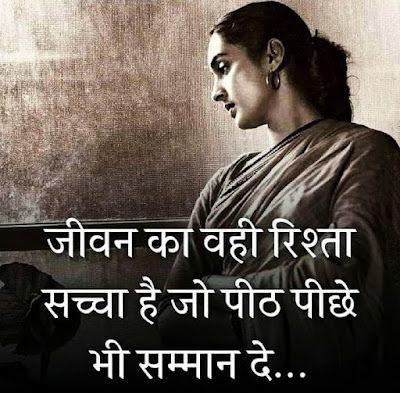 सत्य वचन, Likeable Quotes, Hindi Quotes On Life, Good Relationship Quotes, True Feelings Quotes, Remember Quotes, Postive Life Quotes, Positive Quotes For Life Motivation, Motivational Picture Quotes