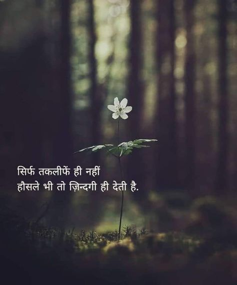 Shiddat Shayari, Save Nature Quotes, Self Happiness Quotes, Sweet Good Morning Images, Motivational Thoughts In Hindi, Chemistry Education, Gautam Buddha, Thoughts In Hindi, Life Quotes Inspirational Motivation