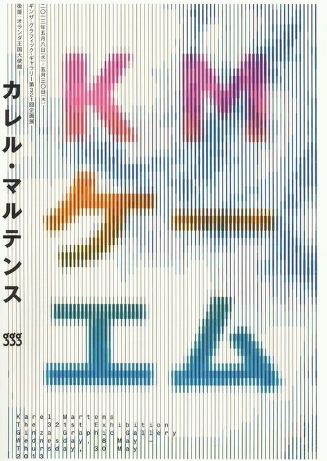 Style in various forms is evident in Japan. From shockingly vibrant posters to carefully landscaped gardens, Japan is without shortage of design elements. But even with all the intricacies and vastness of Japanese design, every form shares the same core: they are clutter-free, they evoke a sense of Karel Martens, 타이포그래피 포스터 디자인, Japanese Artwork, Japanese Characters, Japanese Graphic Design, Japanese Poster, Japan Design, Geek Culture, Japanese Design