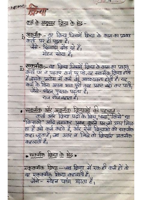 Full page as someone requested Learning Hindi Aesthetic, Hindi Notes Aesthetic, Hindi Handwriting Style, Hindi Handwriting, Hindi Notes, Hindi Writing, Cursive Writing Practice Sheets, Book Cover Page Design, File Decoration