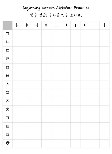 Korean Alphabet Practice Worksheet Korean Hangul Worksheets, Korean Alphabet Hangul Practice, Perfect Handwriting Practice Sheets Free, Korean Alphabet Worksheet, Hangul Handwriting Practice, Hangul Writing Practice Sheets, Korean Hangul Practice Sheets, How To Write Korean Letters, Korean Worksheets For Beginners Hangul