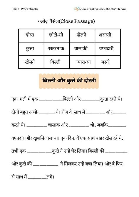 Cloze Passage Worksheets, Learning Hindi, Easy Math Worksheets, Cloze Passages, Algebra Formulas, Study Sheet, Hindi Grammar, Dictionary Skills, Phonics Chart