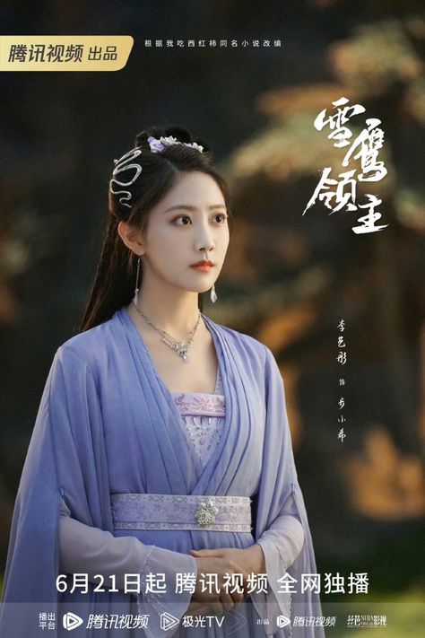 Snow Eagle Lord, Park Gyu-young, Pretty Costume, Historical Drama, Cha Eun Woo, Drama, Actors, China, Tv