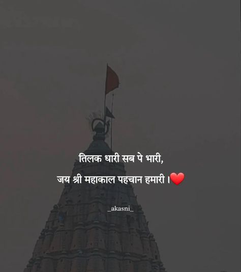 Caption For Ram Mandir, Banaras Captions Hindi, Sanatan Bio For Instagram, Mahakal Caption, Lord Shiva Captions For Instagram, Shivji Quotes Hindi, Instagram Caption For Blurry Pictures, Ram Ji Quotes In Hindi, Shiv Caption