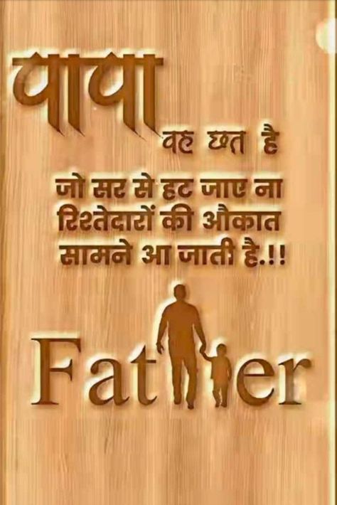 Papa Quotes In Hindi, Motvational Quotes, Life Motivation Inspiration, Appreciate Life Quotes, Hindi Quotes Images, Good Morning Life Quotes, Haridwar, Postive Life Quotes, Photo Album Quote