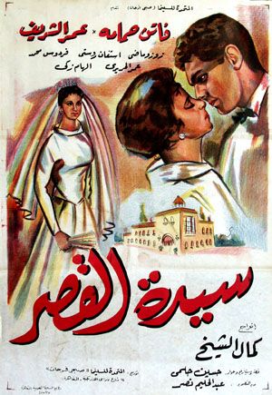 Movie Poster Collecting: Omar Sharif's Egyptian Films-Lady of the Palace [sayedat al-qasr] (1959) Faten Hamama, Arabic Posters, Egypt Movie, Egyptian Poster, Arabic Lettering, Old Movie Poster, Old Film Posters, Egyptian Movies, Old Movie Posters